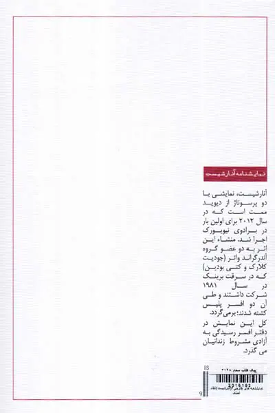 نمایشنامه های خارجی2(آنارشیست)